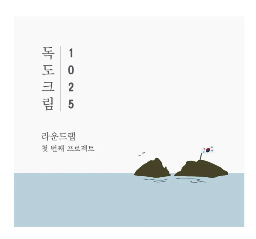 1025 Dokdo Cream 80ml