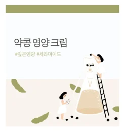 Soybean Nourishing Cream 80ml